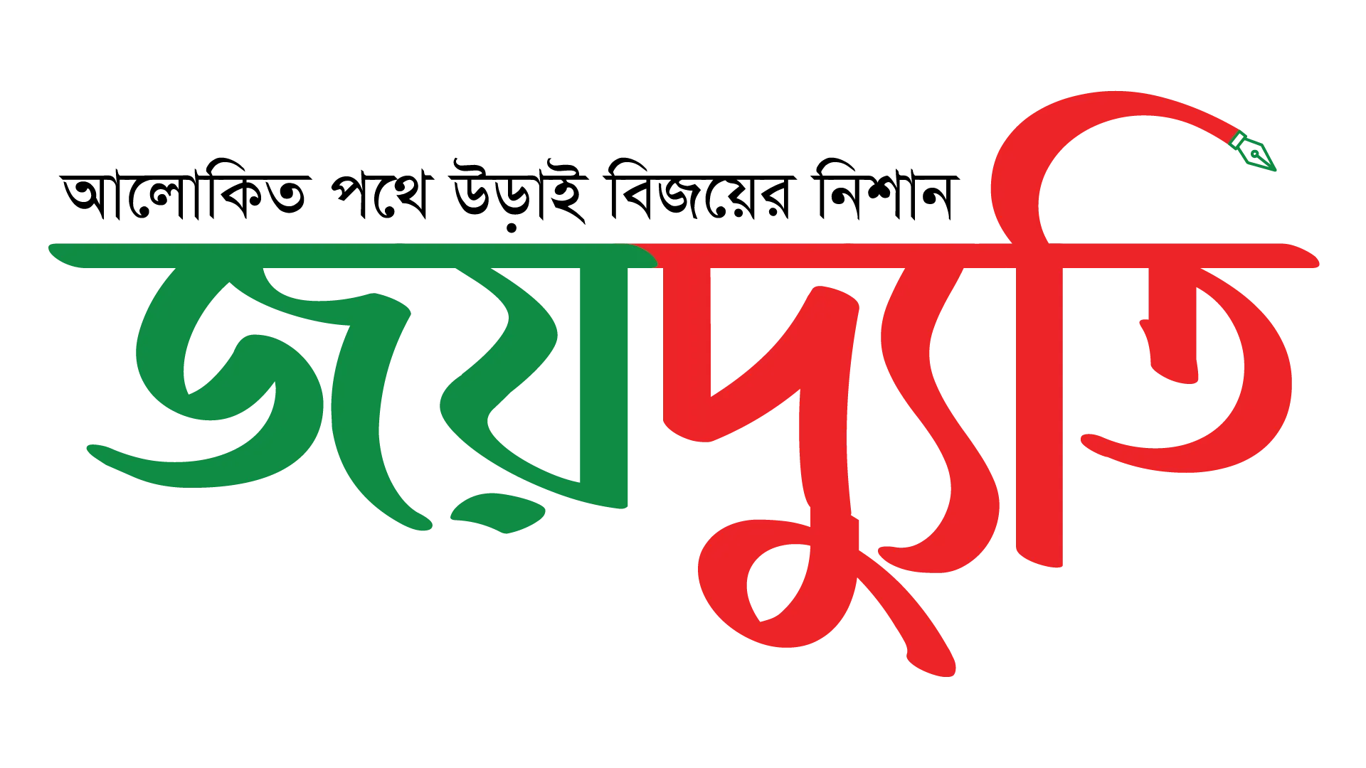 Joydyuti